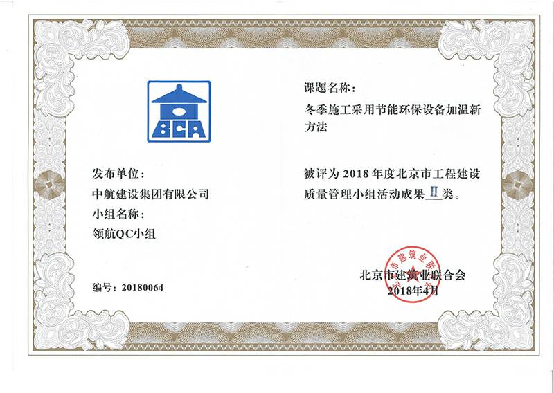 九州体育-九州体育(中国)多个课题被评为2018年度北京市工程工程建设Ⅰ、Ⅱ类成果